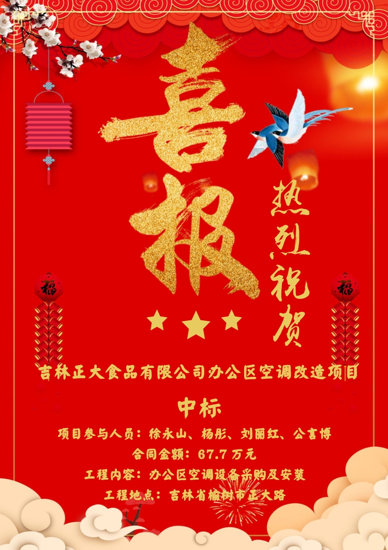 喜報?。?！